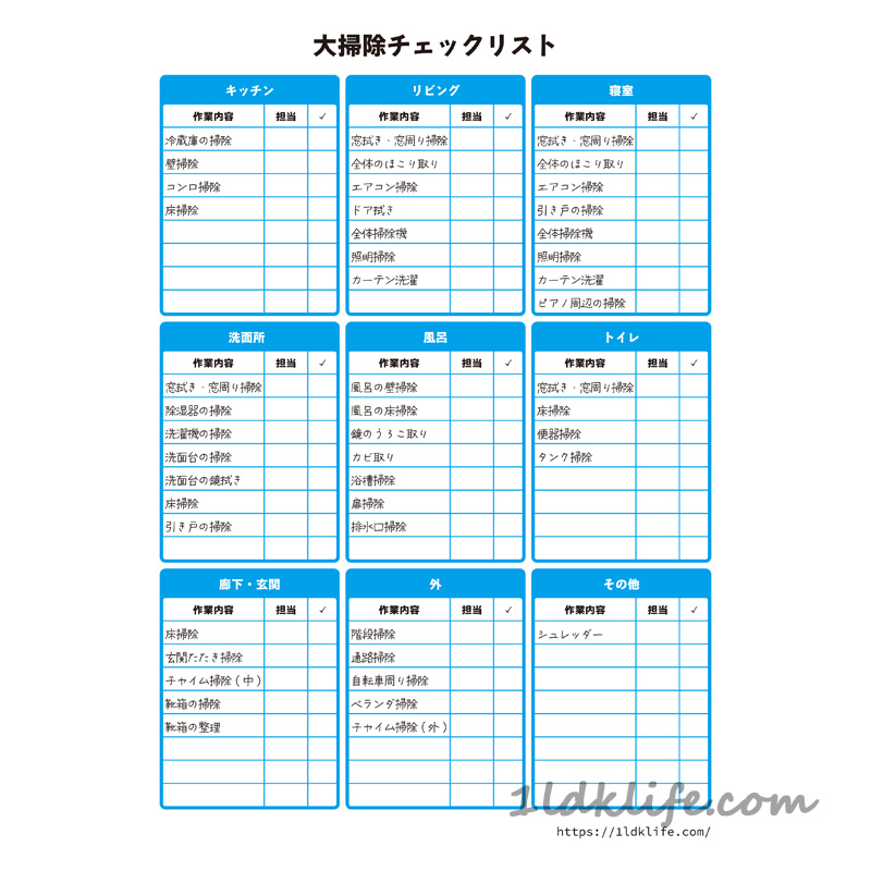 大掃除チェックリスト_テキスト入り